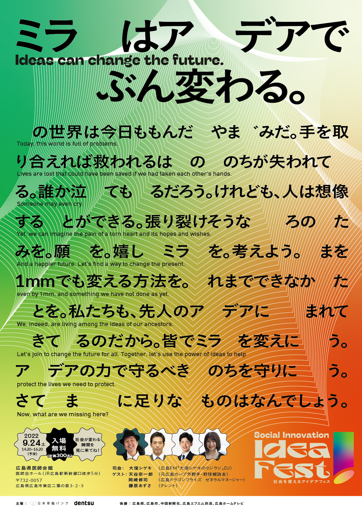 『社会を変えるアイデアフェス～想像力が､いのちを救う｡～』