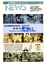 Vol.9　1996年11月25日号