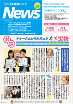 Vol.54　2019年7月3日号