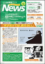 Vol.58　2021年7月1日号