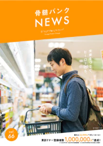 Vol.66　2025年7月1日号