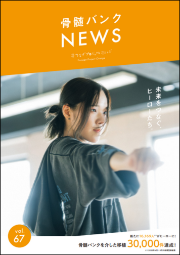 Vol.67　2025年12月2日号