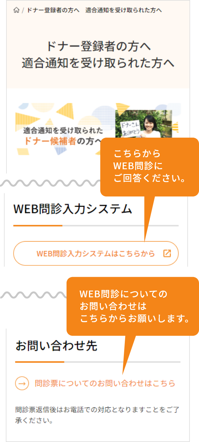 ドナー登録者の方へ　適合通知を受け取られた方へ