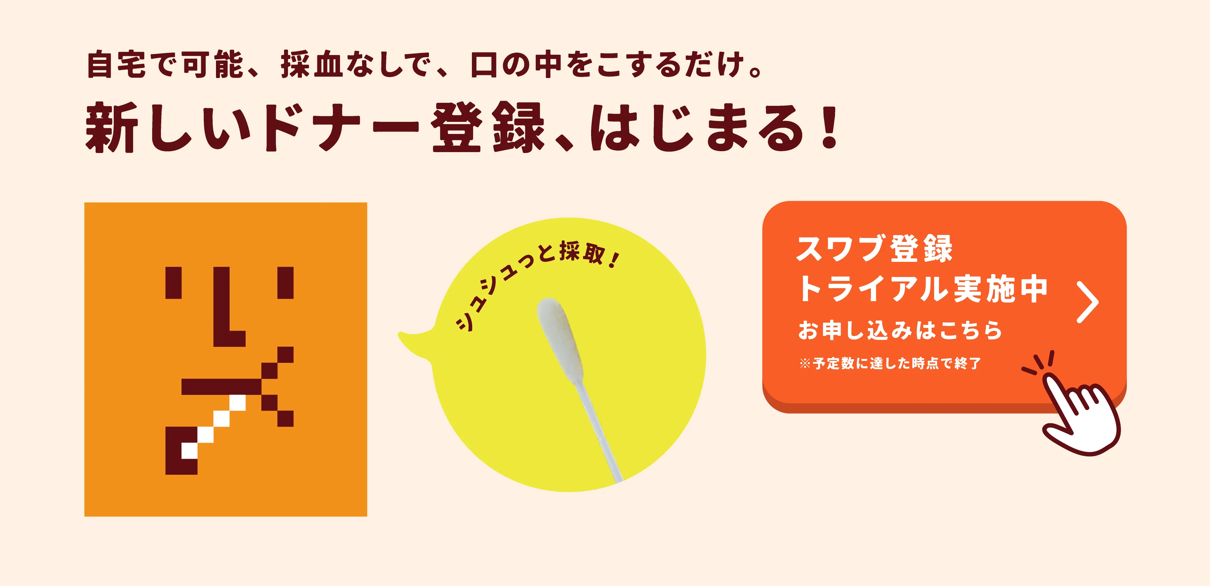 新たなドナー登録、はじまります。