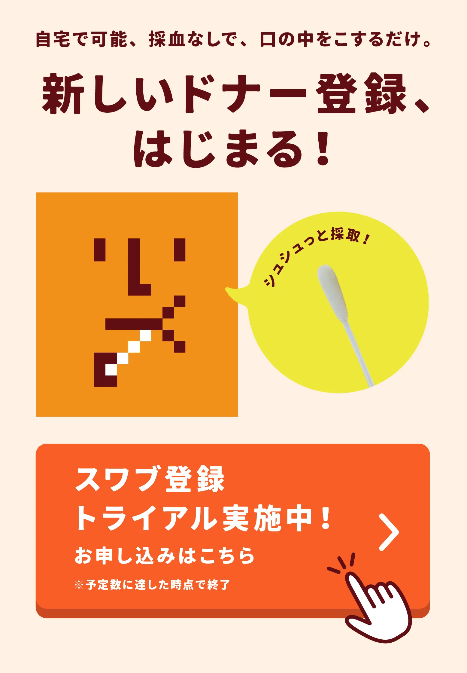 新たなドナー登録、はじまります。