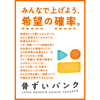 希望の確率ポスター