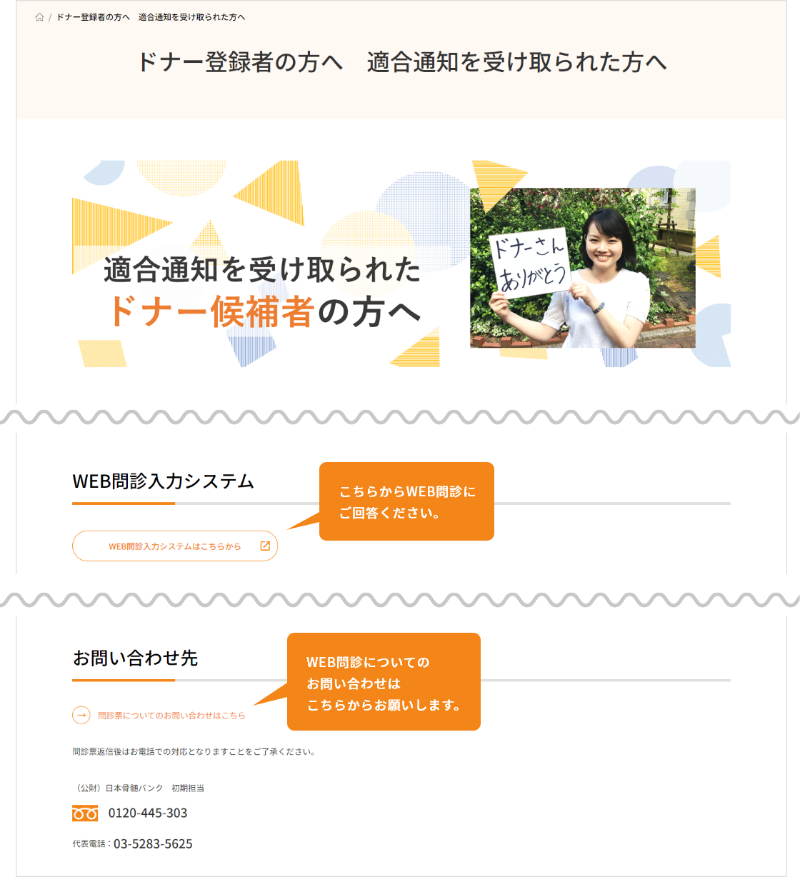 ドナー登録者の方へ 適合通知を受け取られた方へ