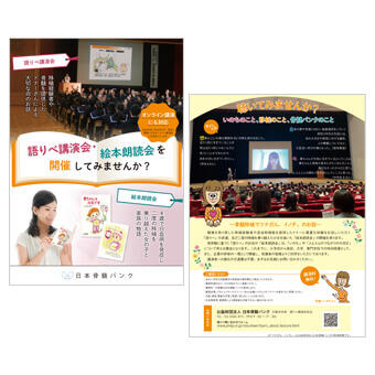 講演会用チラシ